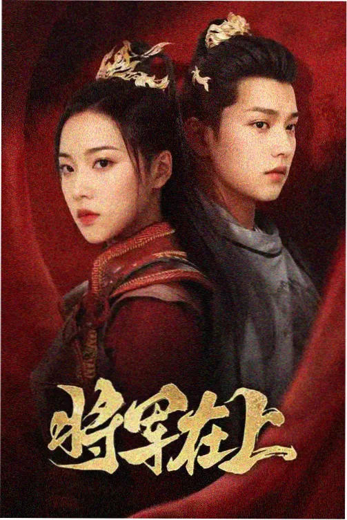 白露为霜 古装权谋剧推荐